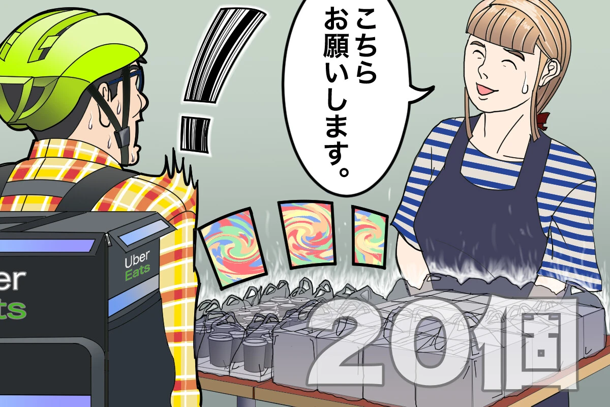 高額なのにはワケがある。ウーバーイーツ配達で4桁の報酬金額を見て反射的に受けてしまったトンデモ案件【チャリンコ爆走配達日誌】